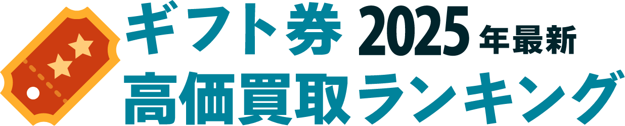 電子ギフト券サービス